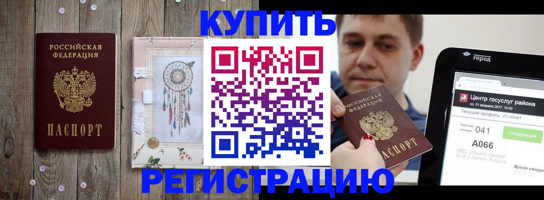прописка ребенка в Губкине